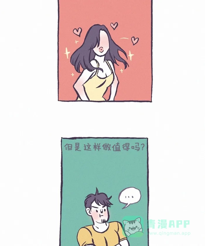 《我的傻大个男友》[第223话] 那个妹子-2 第5页