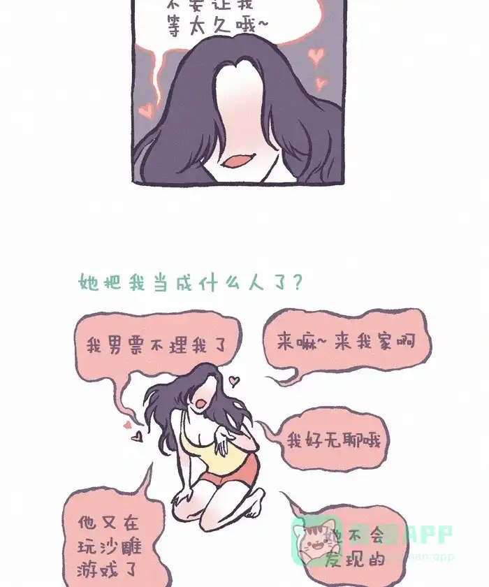 《我的傻大个男友》[第223话] 那个妹子-2 第11页