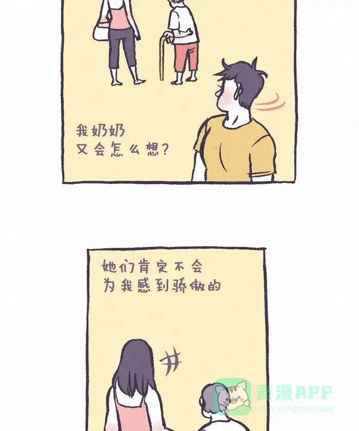 《我的傻大个男友》[第223话] 那个妹子-2 第8页