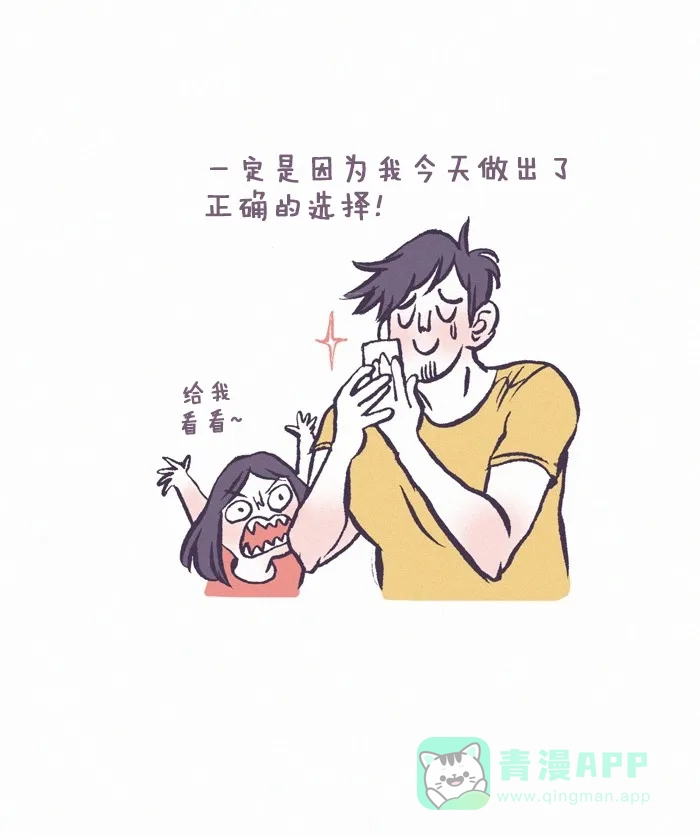 《我的傻大个男友》[第223话] 那个妹子-2 第17页