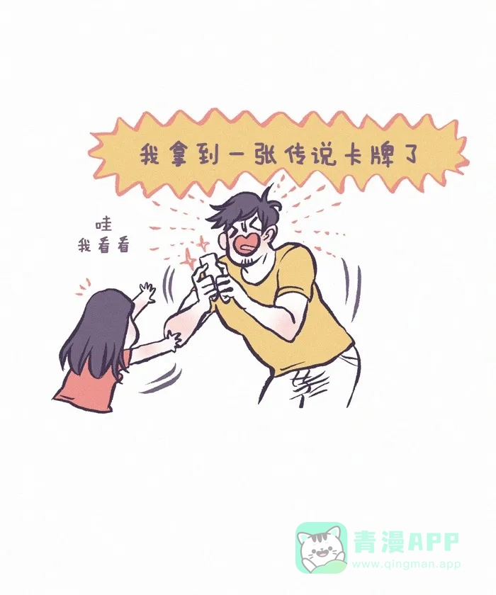 《我的傻大个男友》[第223话] 那个妹子-2 第16页