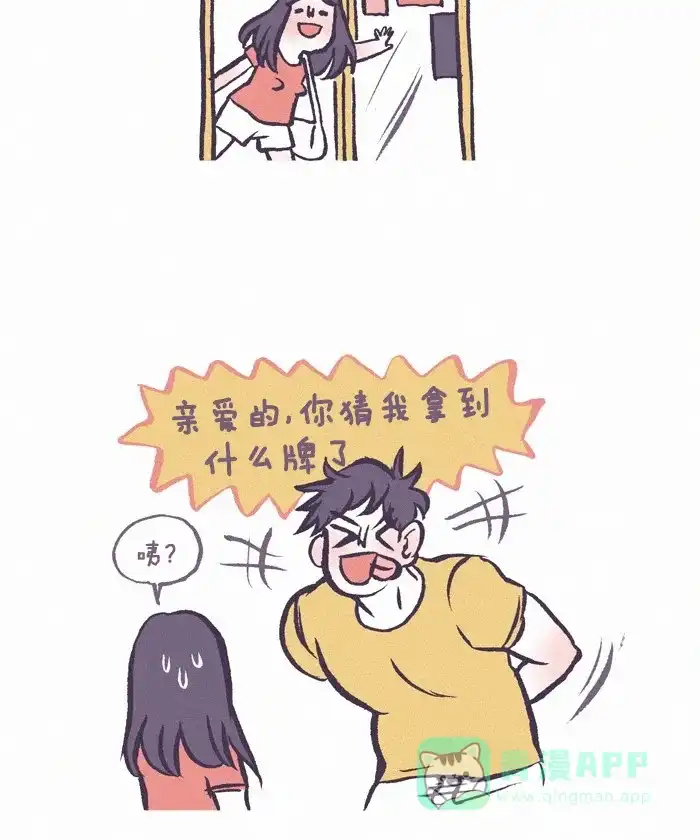 《我的傻大个男友》[第223话] 那个妹子-2 第15页