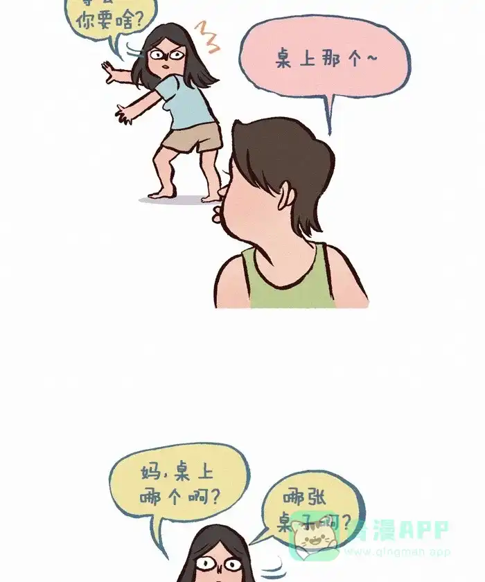 《我的傻大个男友》[第224话] 那个是哪个 第4页