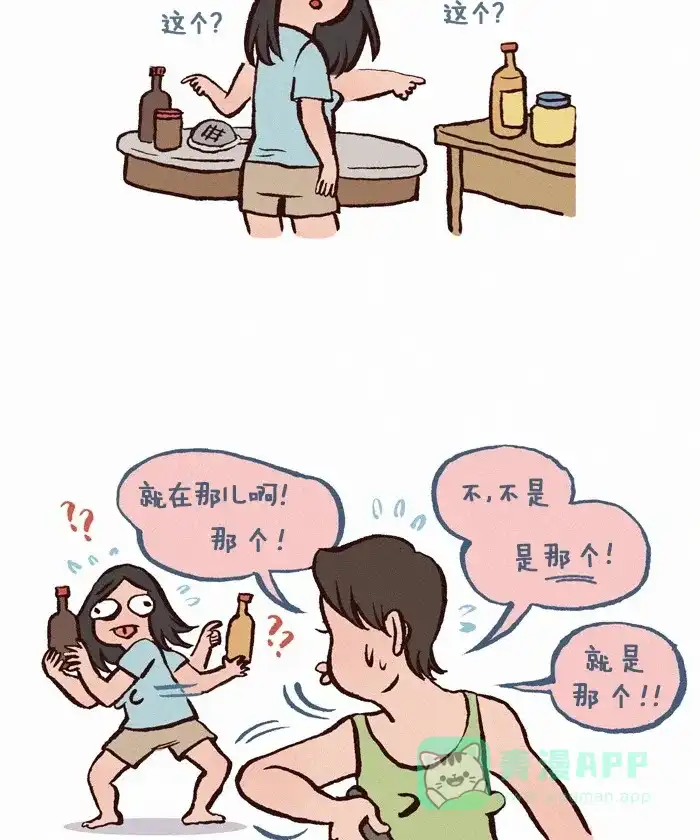 《我的傻大个男友》[第224话] 那个是哪个 第5页