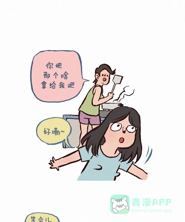 《我的傻大个男友》[第224话] 那个是哪个 第3页
