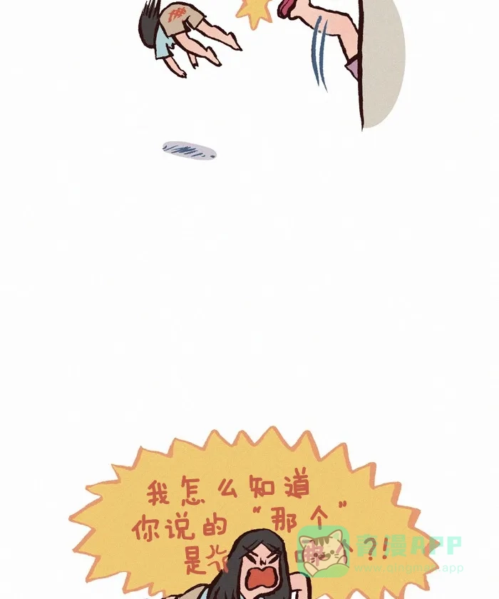 《我的傻大个男友》[第224话] 那个是哪个 第8页