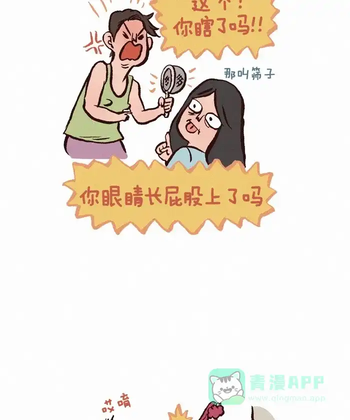 《我的傻大个男友》[第224话] 那个是哪个 第7页