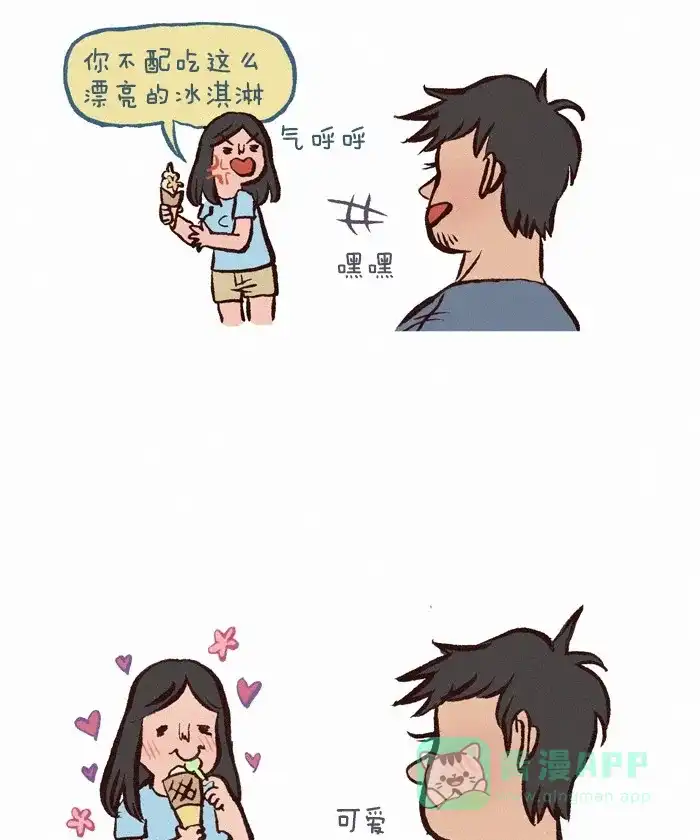 《我的傻大个男友》[第225话] 选择 第4页