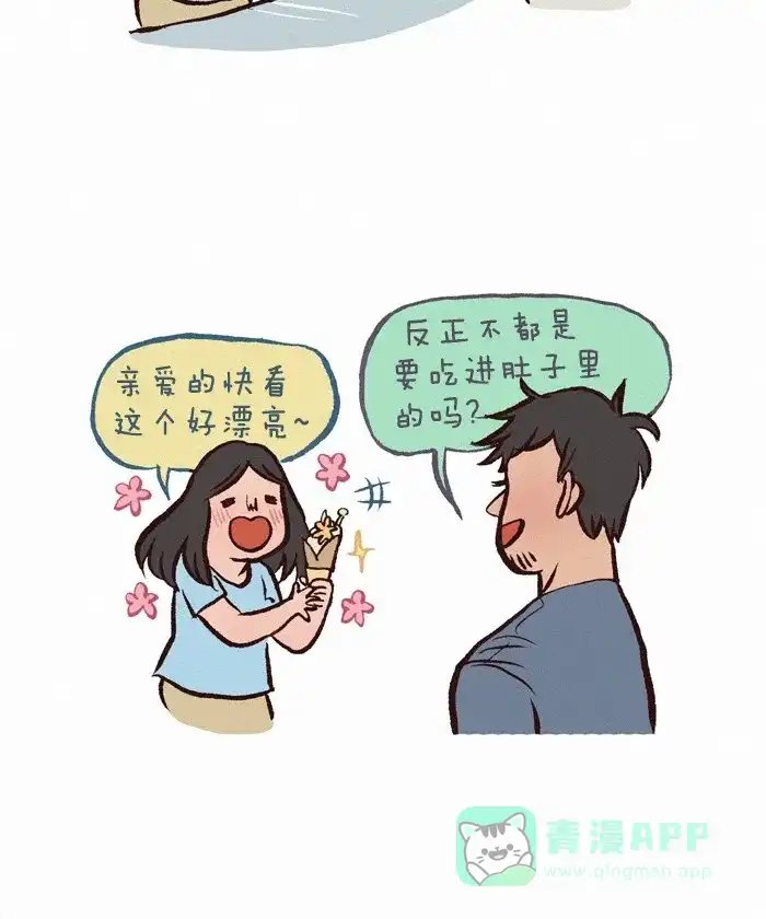 《我的傻大个男友》[第225话] 选择 第3页