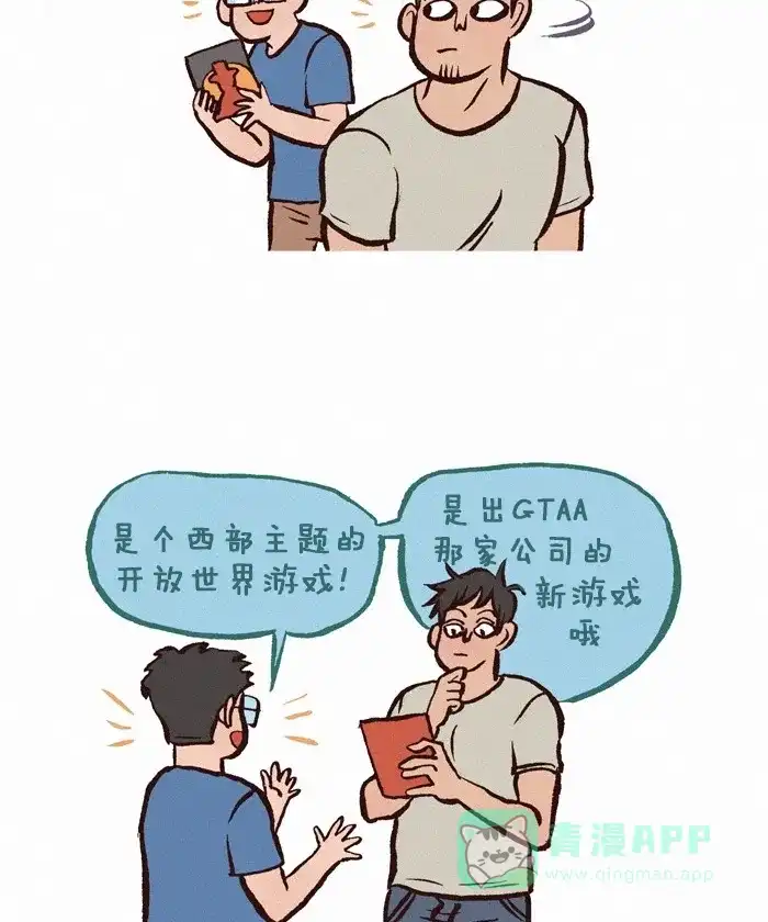 《我的傻大个男友》[第226话] 西部游戏 第2页