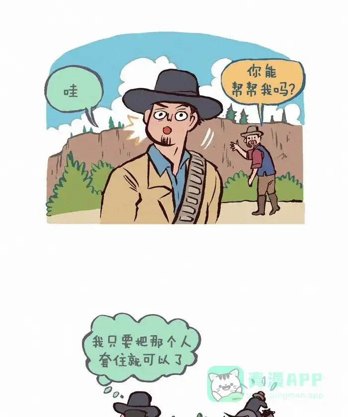 《我的傻大个男友》[第226话] 西部游戏 第4页