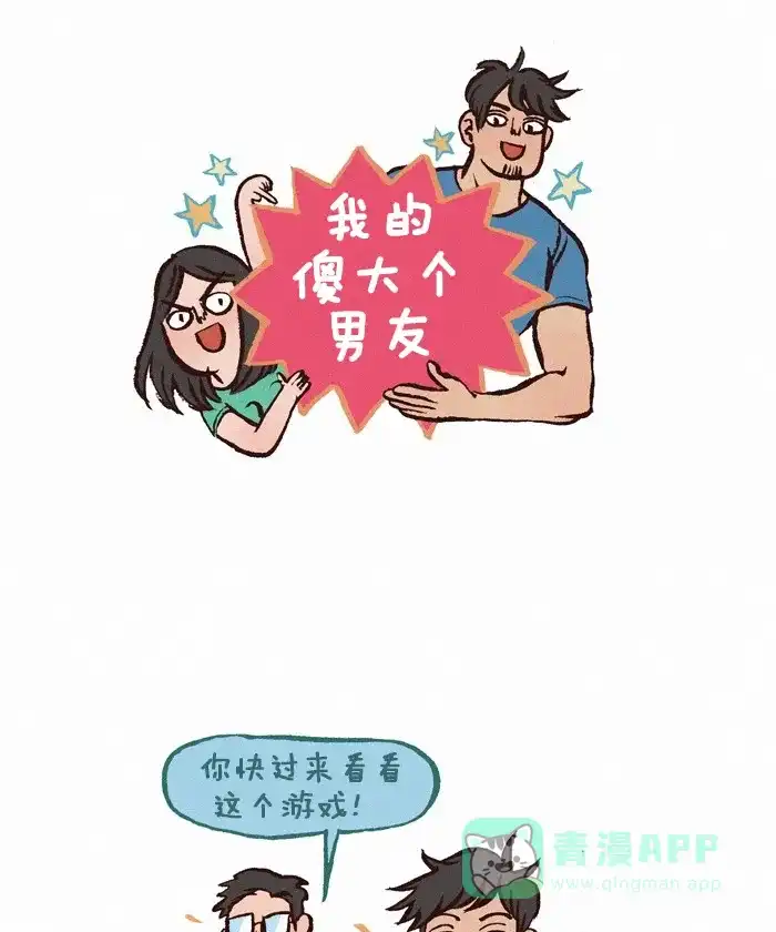《我的傻大个男友》[第226话] 西部游戏 第1页