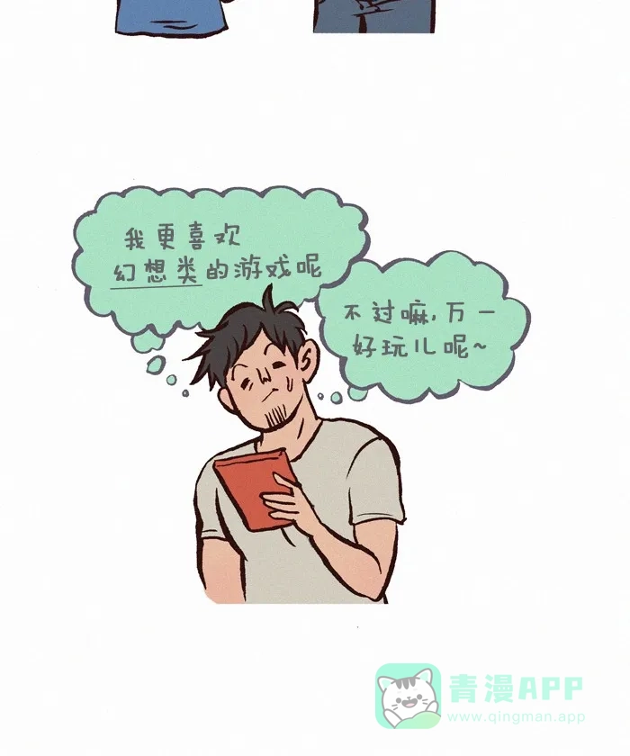 《我的傻大个男友》[第226话] 西部游戏 第3页