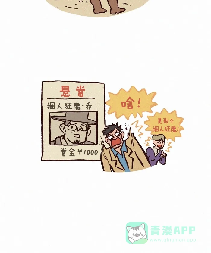 《我的傻大个男友》[第226话] 西部游戏 第11页