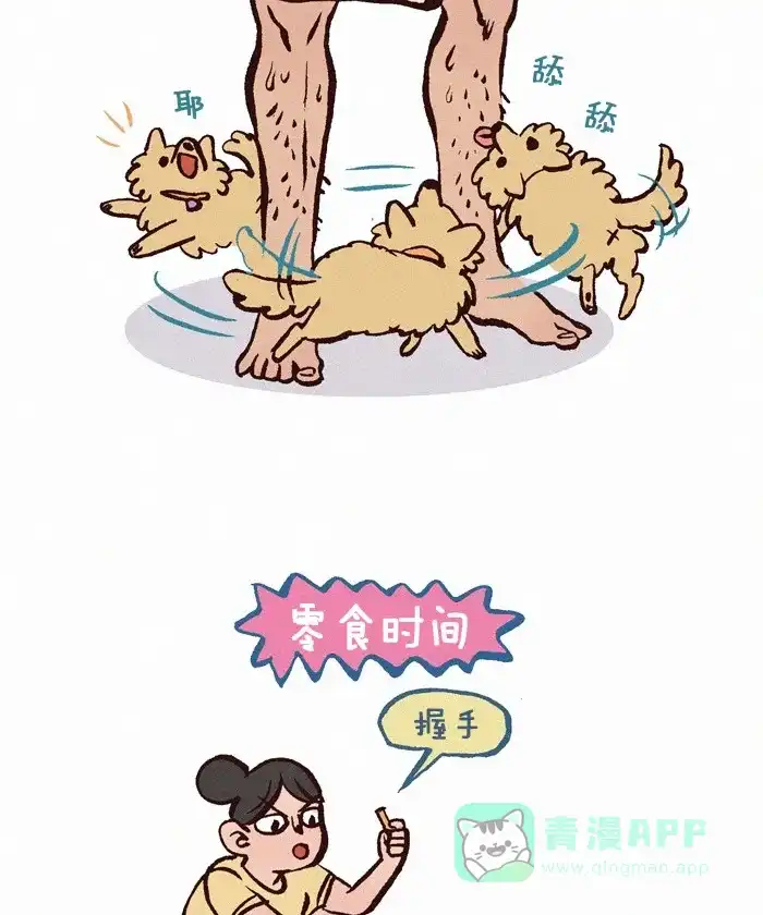 《我的傻大个男友》[第227话] 饼干的一天 第11页