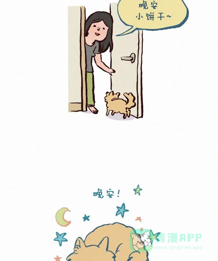 《我的傻大个男友》[第227话] 饼干的一天 第17页