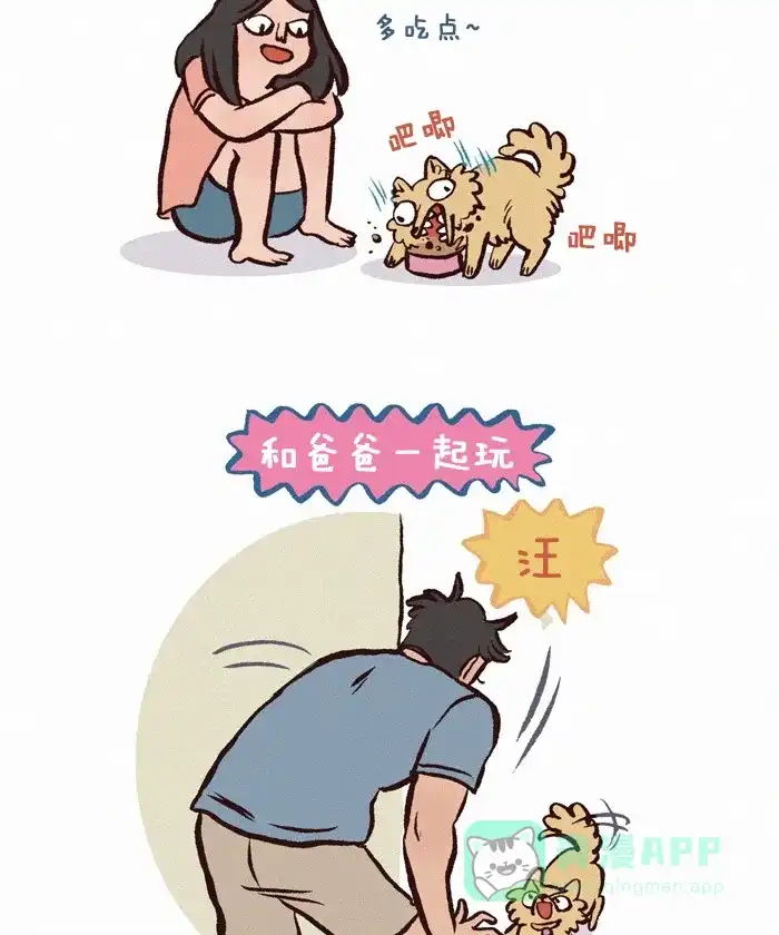 《我的傻大个男友》[第227话] 饼干的一天 第5页