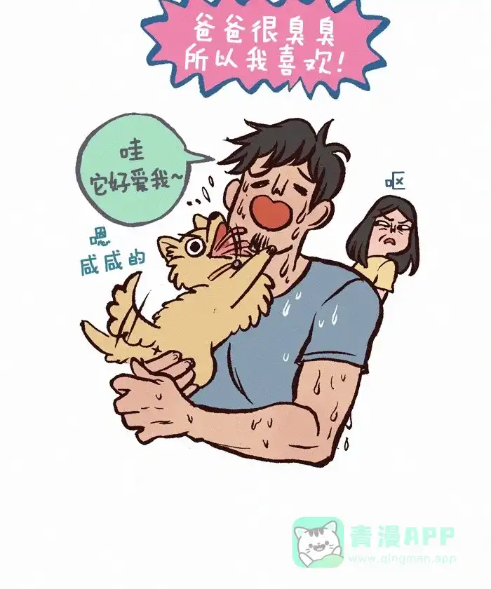 《我的傻大个男友》[第227话] 饼干的一天 第9页