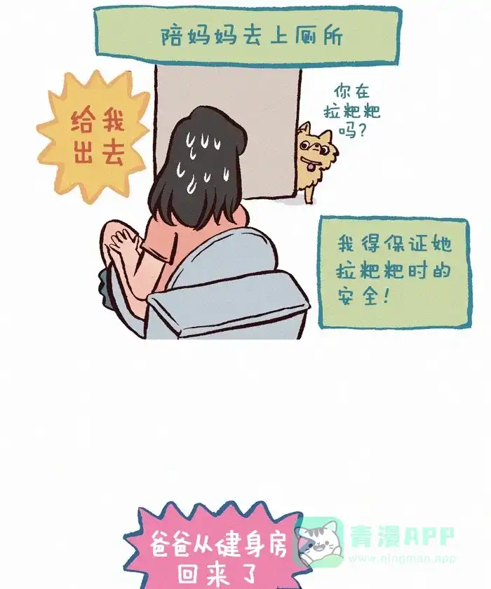 《我的傻大个男友》[第227话] 饼干的一天 第7页