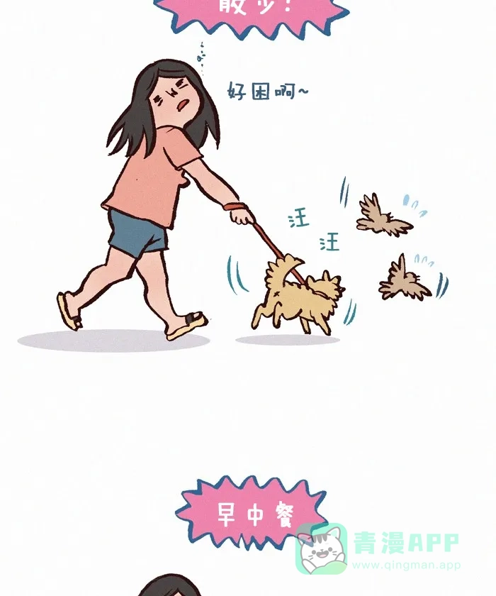 《我的傻大个男友》[第227话] 饼干的一天 第4页
