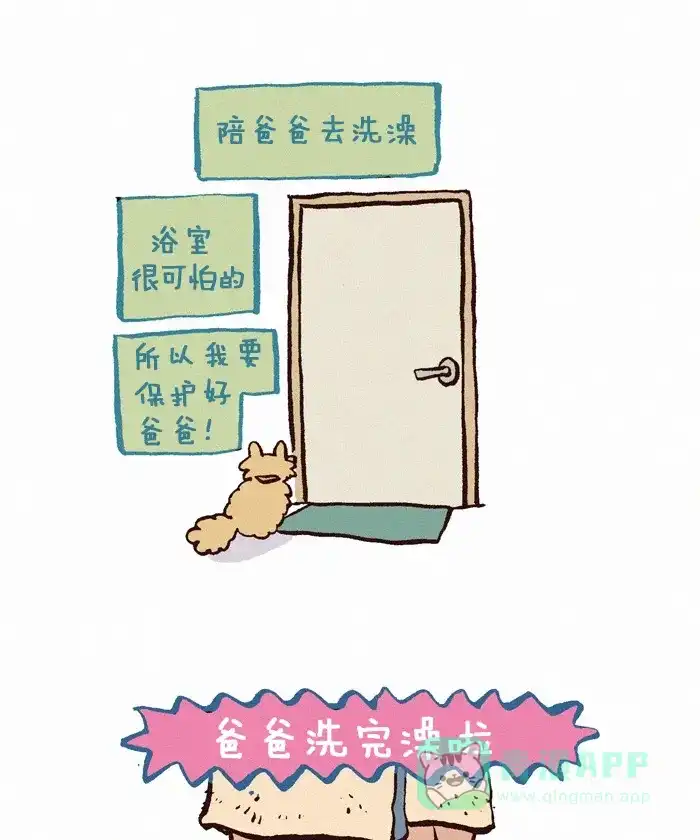 《我的傻大个男友》[第227话] 饼干的一天 第10页
