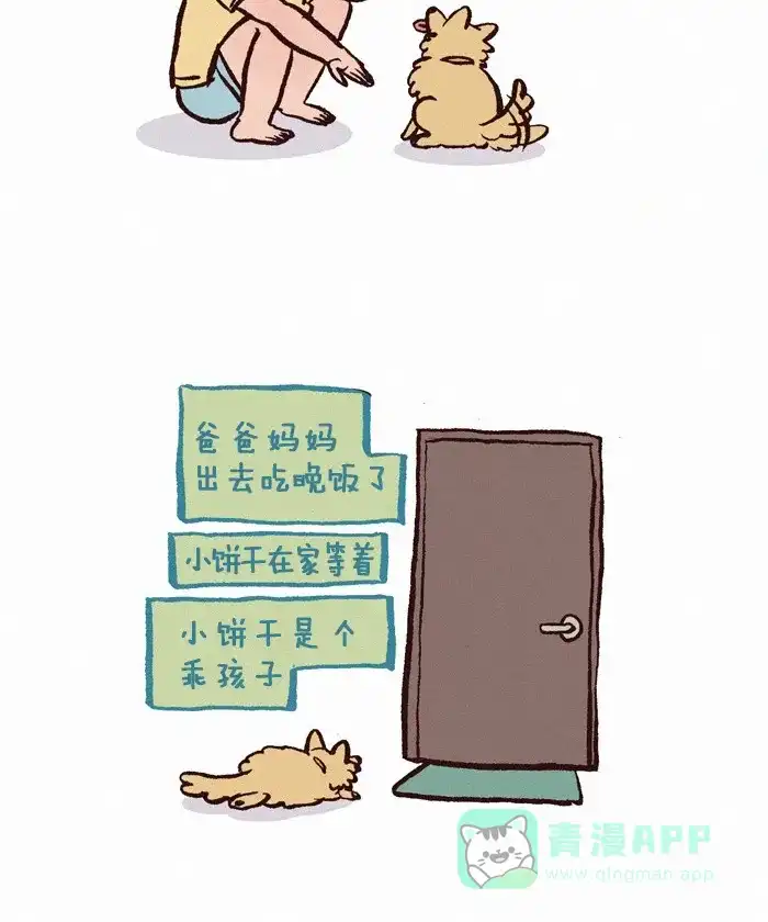 《我的傻大个男友》[第227话] 饼干的一天 第12页