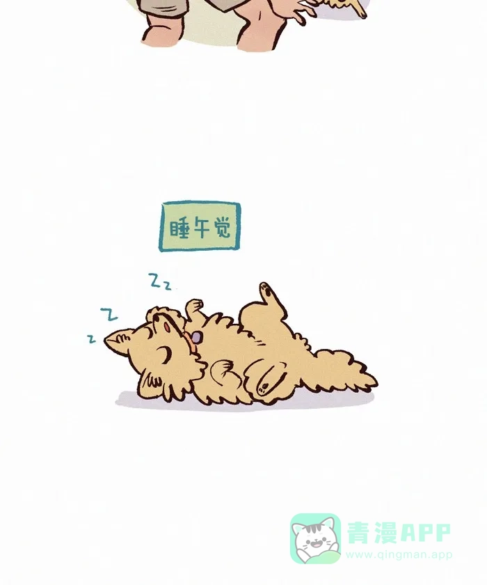 《我的傻大个男友》[第227话] 饼干的一天 第6页