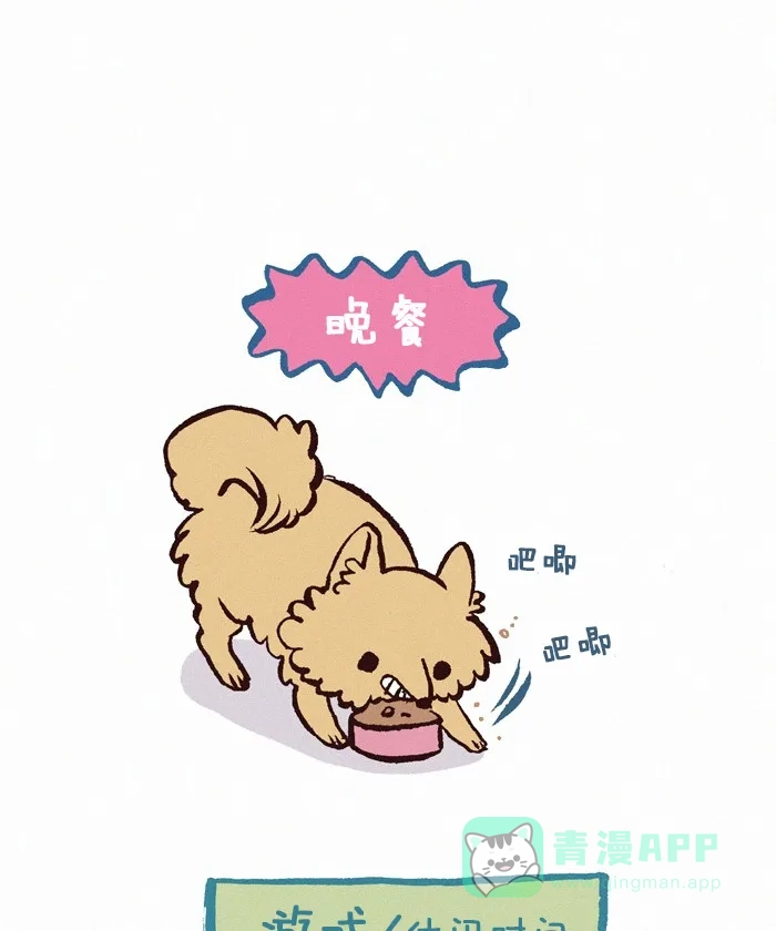 《我的傻大个男友》[第227话] 饼干的一天 第14页