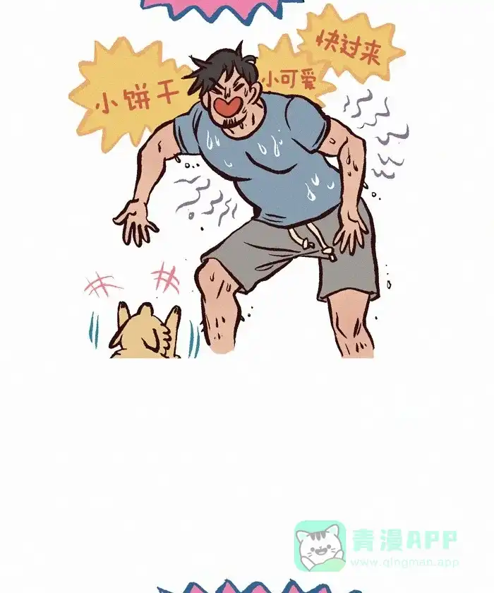 《我的傻大个男友》[第227话] 饼干的一天 第8页