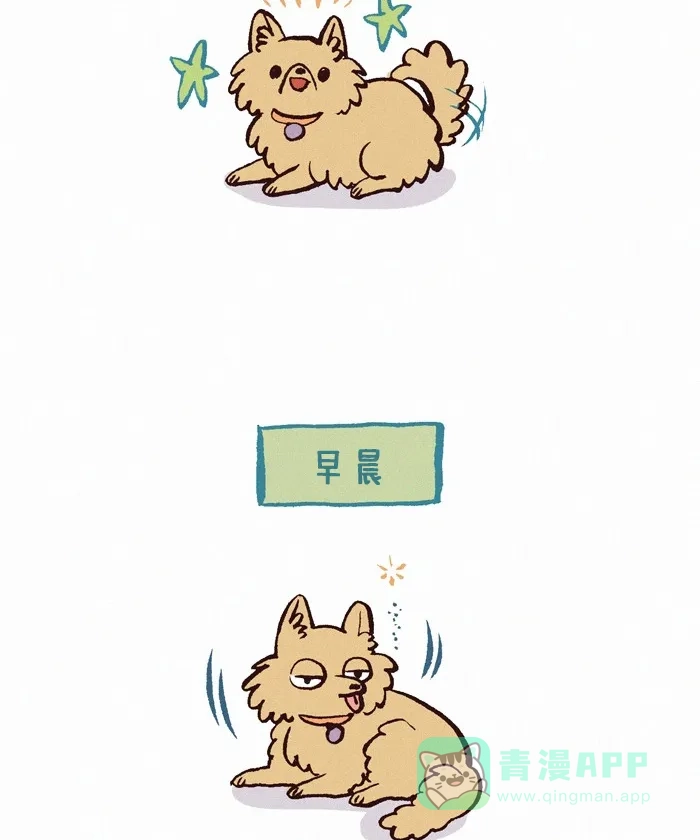 《我的傻大个男友》[第227话] 饼干的一天 第2页