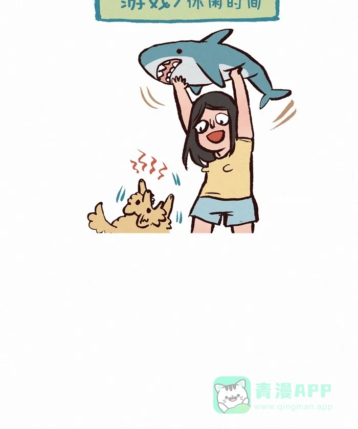 《我的傻大个男友》[第227话] 饼干的一天 第15页