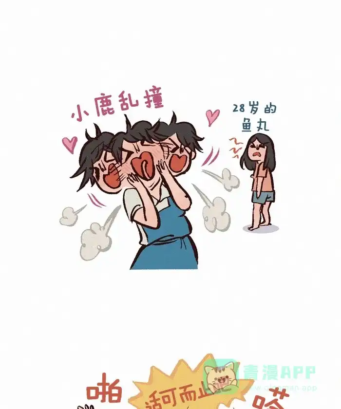 《我的傻大个男友》[第228话] 暗恋 第9页