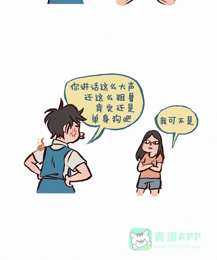 《我的傻大个男友》[第228话] 暗恋 第12页
