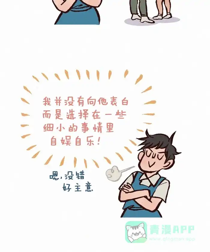 《我的傻大个男友》[第228话] 暗恋 第3页