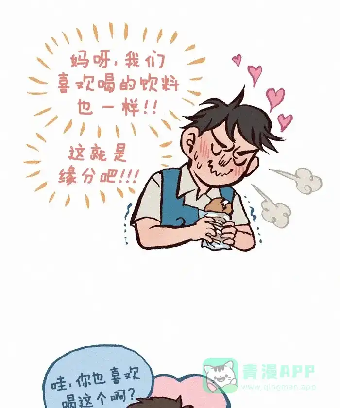 《我的傻大个男友》[第228话] 暗恋 第7页
