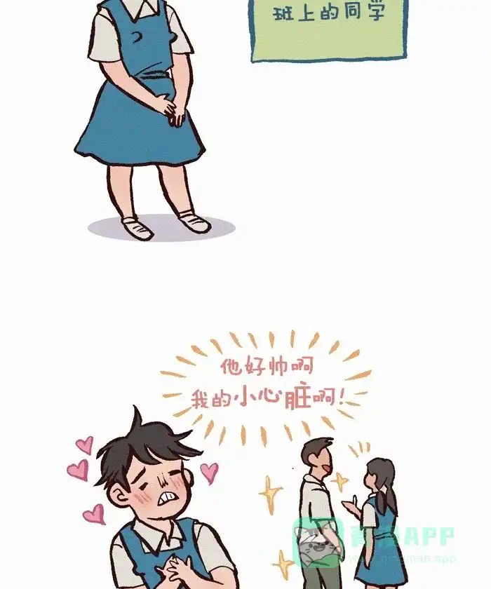 《我的傻大个男友》[第228话] 暗恋 第2页