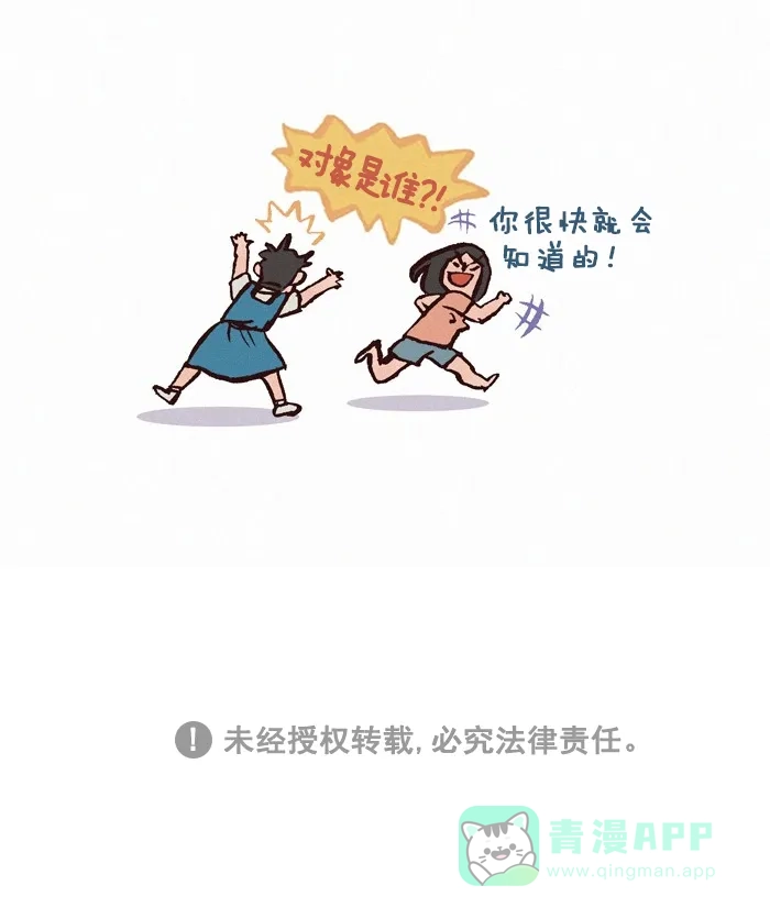 《我的傻大个男友》[第228话] 暗恋 第13页