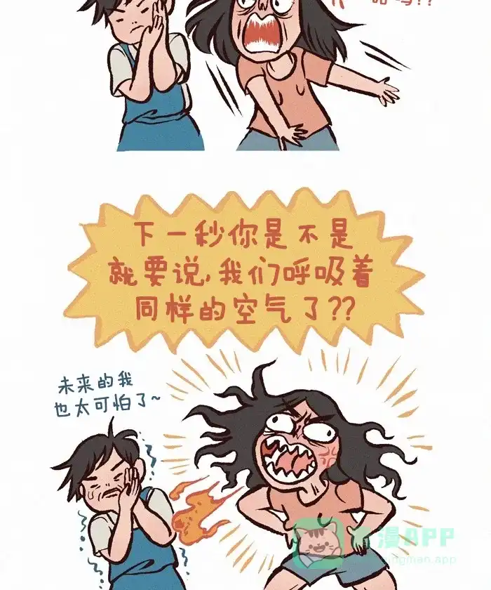 《我的傻大个男友》[第228话] 暗恋 第11页