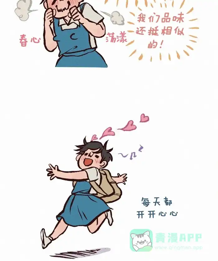 《我的傻大个男友》[第228话] 暗恋 第5页