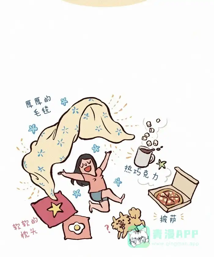 《我的傻大个男友》[第229话] 拥抱的季节 第3页