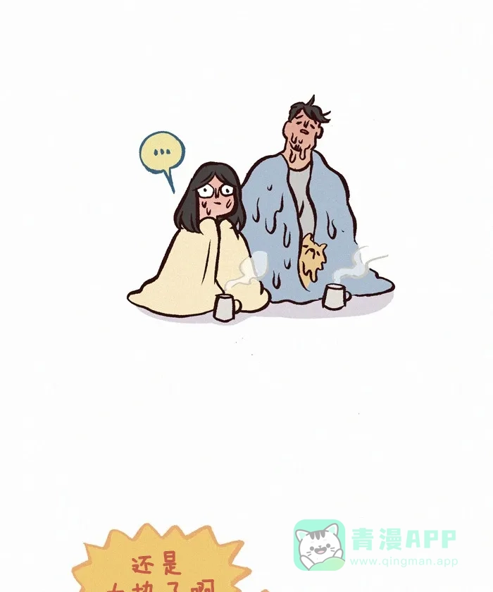 《我的傻大个男友》[第229话] 拥抱的季节 第9页
