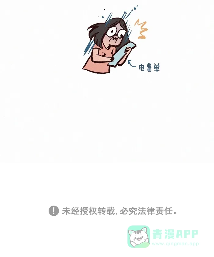 《我的傻大个男友》[第229话] 拥抱的季节 第11页