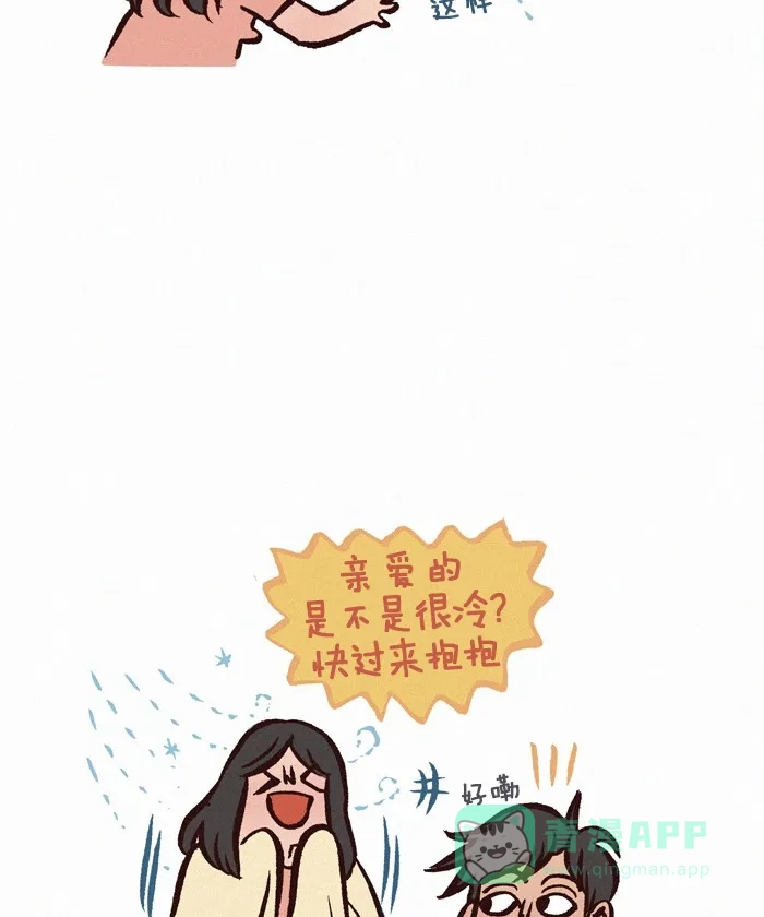 《我的傻大个男友》[第229话] 拥抱的季节 第7页