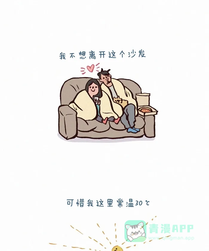 《我的傻大个男友》[第229话] 拥抱的季节 第4页