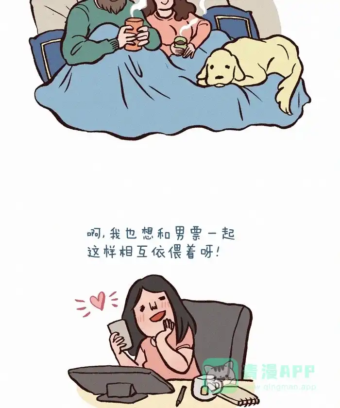 《我的傻大个男友》[第229话] 拥抱的季节 第2页