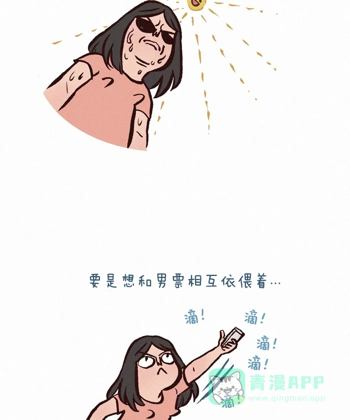 《我的傻大个男友》[第229话] 拥抱的季节 第5页