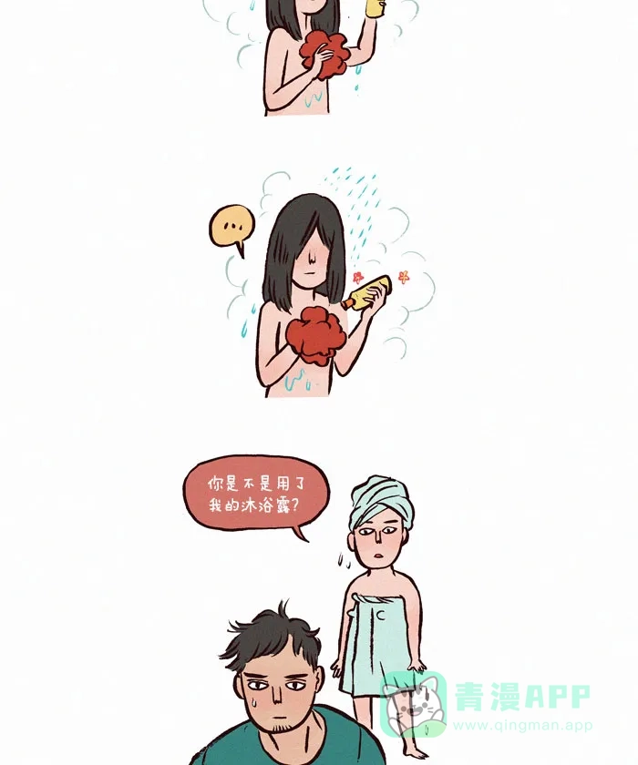 《我的傻大个男友》[第23话] 沐浴露 第2页