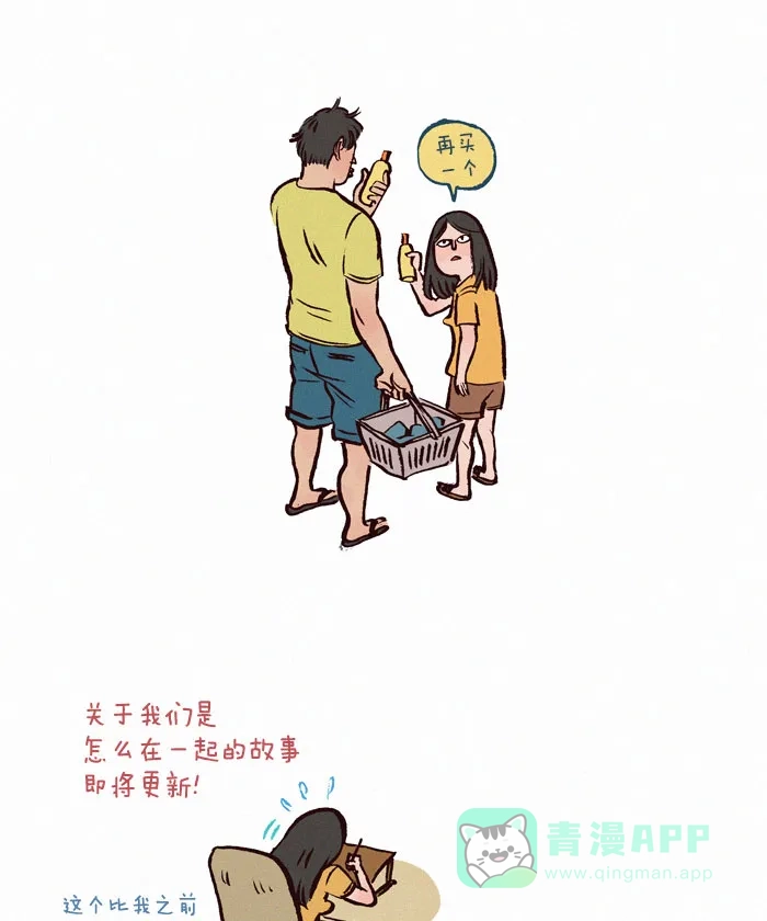 《我的傻大个男友》[第23话] 沐浴露 第4页