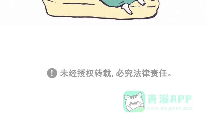 《我的傻大个男友》[第230话] 做噩梦 第16页