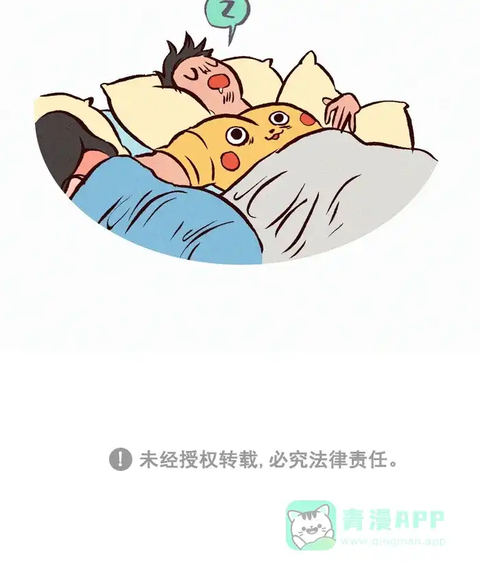 《我的傻大个男友》[第232话] 做噩梦（3） 第15页